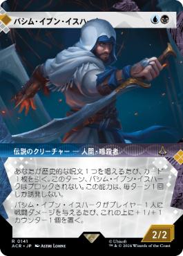 [141]【JP】【FOIL】■ショーケース■バシム・イブン・イスハーク/Basim Ibn Ishaq【ACR】[R][多色]