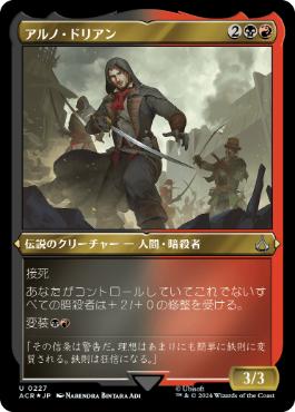[227]【JP】【エッチングFOIL】アルノ・ドリアン/Arno Dorian【ACR】[U][多色]