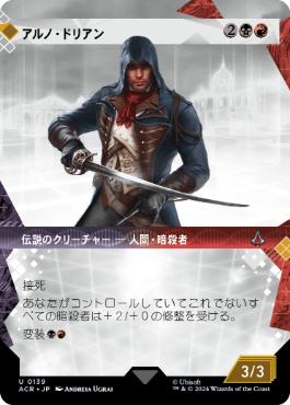 [139]【JP】【FOIL】■ショーケース■アルノ・ドリアン/Arno Dorian【ACR】[U][多色]