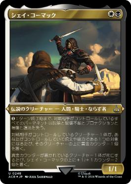 [248]【JP】【エッチングFOIL】シェイ・コーマック/Shay Cormac【ACR】[U][多色]