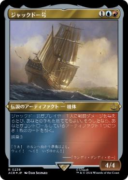 [239]【JP】【エッチングFOIL】ジャックドー号/Jackdaw【ACR】[R][多色]