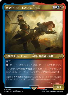 [242]【JP】【エッチングFOIL】メアリ・リードとアン・ボニー/Mary Read and Anne Bonny【ACR】[R][多色]