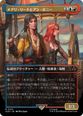 [120]【JP】【FOIL】■ボーダーレス■メアリ・リードとアン・ボニー/Mary Read and Anne Bonny【ACR】[R][多色]