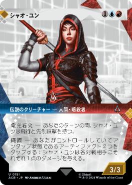[151]【JP】【FOIL】■ショーケース■シャオ・ユン/Shao Jun【ACR】[U][多色]
