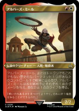 [226]【JP】【エッチングFOIL】アルバーズ・ミール/Arbaaz Mir【ACR】[U][多色]