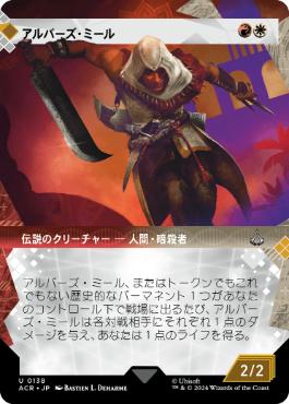 [138]【JP】【FOIL】■ショーケース■アルバーズ・ミール/Arbaaz Mir【ACR】[U][多色]
