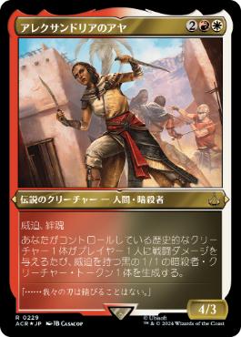 [229]【JP】【エッチングFOIL】アレクサンドリアのアヤ/Aya of Alexandria【ACR】[R][多色]