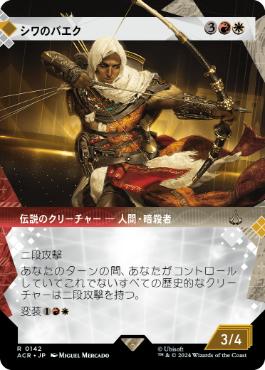[142]【JP】【FOIL】■ショーケース■シワのバエク/Bayek of Siwa【ACR】[R][多色]