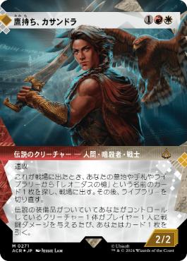 [271]【JP】【テクスチャーFOIL】■ショーケース■鷹持ち、カサンドラ/Kassandra, Eagle Bearer【ACR】[M][多色]