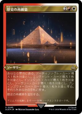 [245]【JP】【エッチングFOIL】歴史の再構築/Reconstruct History【ACR】[U][多色]