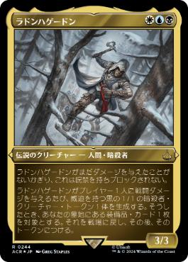 [244]【JP】【エッチングFOIL】ラドンハゲードン/Ratonhnhaké:ton【ACR】[R][多色]
