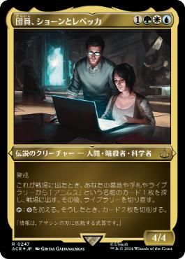 [247]【JP】【エッチングFOIL】団員、ショーンとレベッカ/Shaun & Rebecca, Agents【ACR】[R][多色]