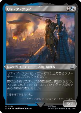 [241]【JP】【エッチングFOIL】リディア・フライ/Lydia Frye【ACR】[U][多色]