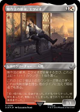 [236]【JP】【エッチングFOIL】無作法の新米、エツィオ/Ezio, Brash Novice【ACR】[U][多色]