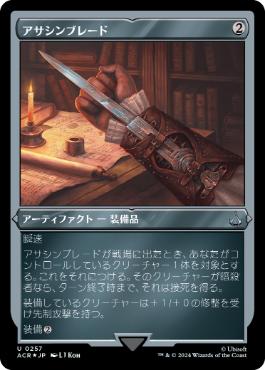 [257]【JP】【エッチングFOIL】アサシンブレード/Hidden Blade【ACR】[U][茶]