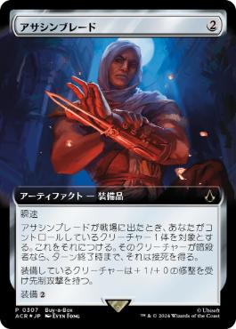 [307]【JP】【FOIL】アサシンブレード/Hidden Blade【ACR】[U][茶]