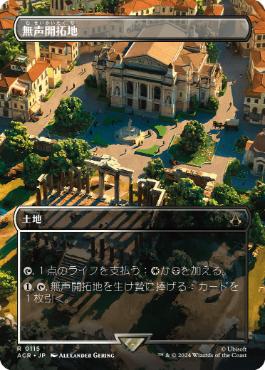 [115]【JP】【FOIL】■ボーダーレス■無声開拓地/Silent Clearing【ACR】[R][土地]