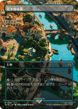 [116]【JP】【FOIL】■ボーダーレス■冠水樹林帯/Waterlogged Grove【ACR】[R][土地]