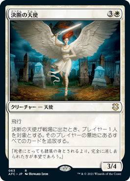 [063]【JP】決断の天使/Angel of Finality【AFC】[R][白]
