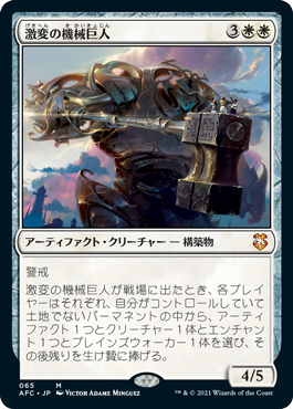 [065]【JP】激変の機械巨人/Cataclysmic Gearhulk【AFC】[M][白]