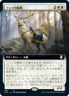 [274]【JP】■拡張アート■フェイの騎獣/Fey Steed【AFC】[R][白]