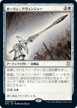 [006]【JP】ホーリィ・アヴェンジャー/Holy Avenger【AFC】[R][白]