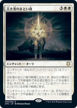 [008]【JP】古き者のまとい身/Mantle of the Ancients【AFC】[R][白]