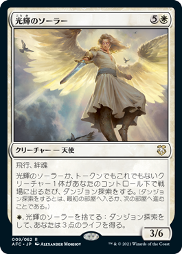 [009]【JP】光輝のソーラー/Radiant Solar【AFC】[R][白]