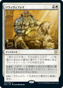 [010]【JP】リヴィヴィファイ/Revivify【AFC】[R][白]