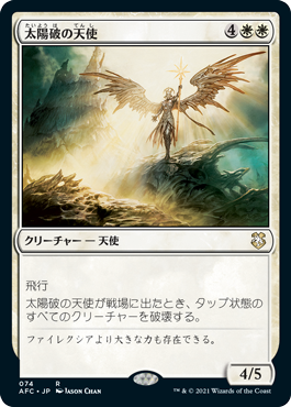 [074]【JP】太陽破の天使/Sunblast Angel【AFC】[R][白]