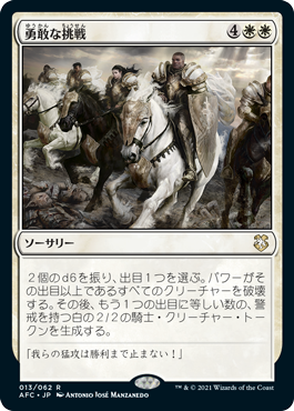 [013]【JP】勇敢な挑戦/Valiant Endeavor【AFC】[R][白]