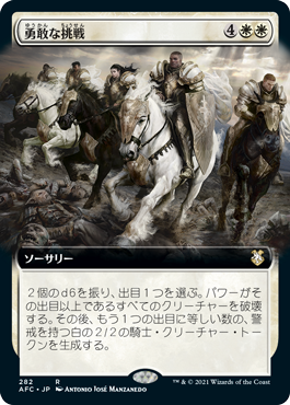 [282]【JP】■拡張アート■勇敢な挑戦/Valiant Endeavor【AFC】[R][白]