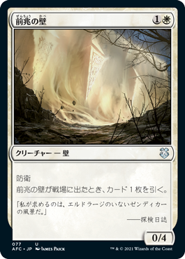 [077]【JP】前兆の壁/Wall of Omens【AFC】[U][白]