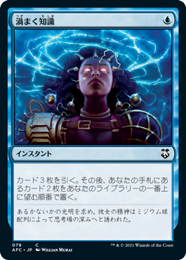 [079]【JP】渦まく知識/Brainstorm【AFC】[C][青]