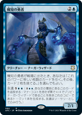 [080]【JP】機知の勇者/Champion of Wits【AFC】[R][青]
