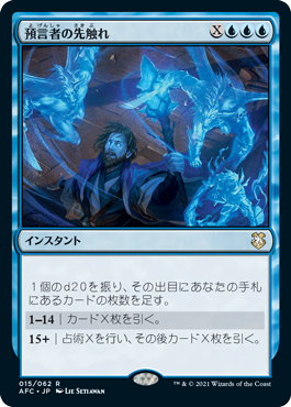 [015]【JP】預言者の先触れ/Diviner's Portent【AFC】[R][青]