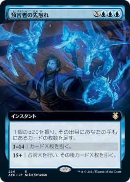 [284]【JP】■拡張アート■預言者の先触れ/Diviner's Portent【AFC】[R][青]