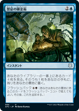 [084]【JP】禁忌の錬金術/Forbidden Alchemy【AFC】[U][青]