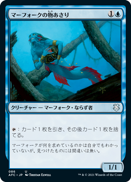 [086]【JP】マーフォークの物あさり/Merfolk Looter【AFC】[U][青]
