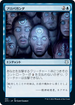 [091]【JP】プロパガンダ/Propaganda【AFC】[U][青]