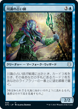 [093]【JP】川識の占い師/Riverwise Augur【AFC】[U][青]