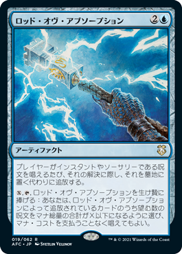 [019]【JP】ロッド・オヴ・アブソープション/Rod of Absorption【AFC】[R][青]