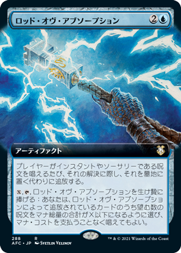 [288]【JP】■拡張アート■ロッド・オヴ・アブソープション/Rod of Absorption【AFC】[R][青]