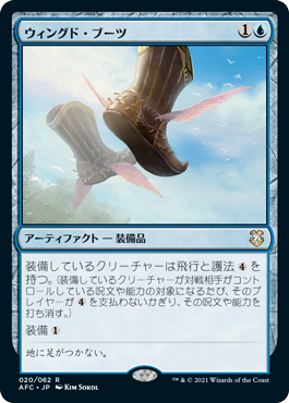 [020]【JP】ウィングド・ブーツ/Winged Boots【AFC】[R][青]
