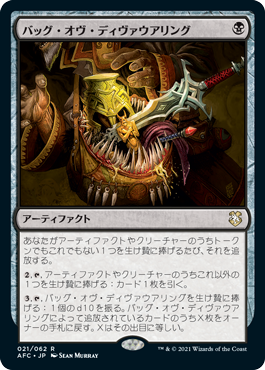 [021]【JP】バッグ・オヴ・ディヴァウアリング/Bag of Devouring【AFC】[R][黒]