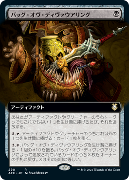 [290]【JP】■拡張アート■バッグ・オヴ・ディヴァウアリング/Bag of Devouring【AFC】[R][黒]