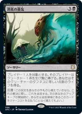 [096]【JP】消耗の蒸気/Consuming Vapors【AFC】[R][黒]