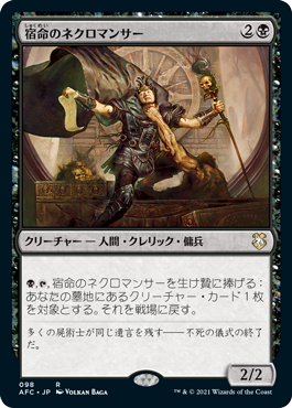 [098]【JP】宿命のネクロマンサー/Doomed Necromancer【AFC】[R][黒]