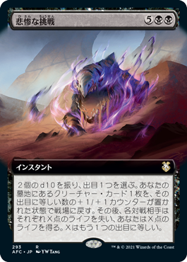 [293]【JP】■拡張アート■悲惨な挑戦/Grave Endeavor【AFC】[R][黒]