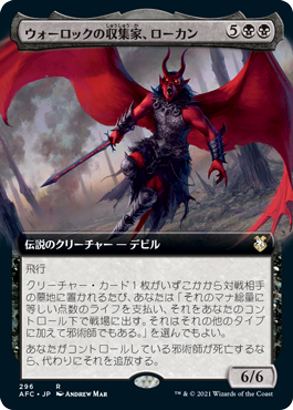 [296]【JP】■拡張アート■ウォーロックの収集家、ローカン/Lorcan, Warlock Collector【AFC】[R][黒]
